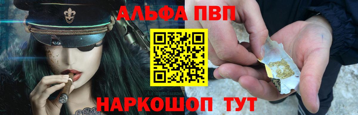 Alfa_PVP VHQ Камень-на-Оби