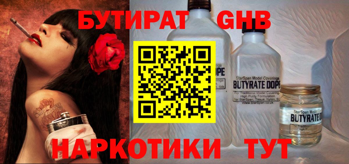 БУТИРАТ вода  Вход с VPN  БУТИРАТ  Камень-на-Оби 