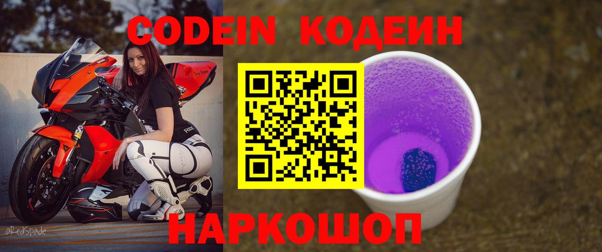 Камень-на-Оби  Кодеин Purple Drank  Вход с VPN 