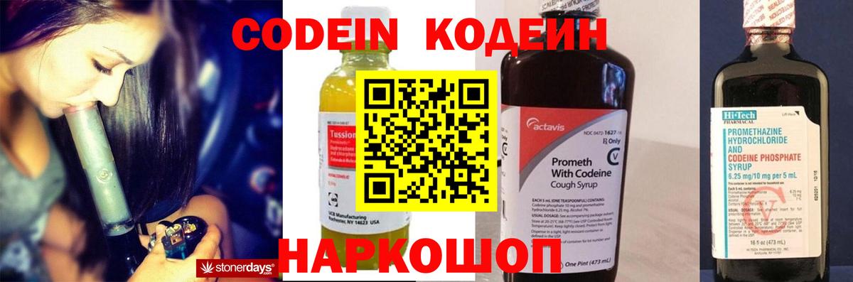 Кодеин напиток Lean (лин) Камень-на-Оби