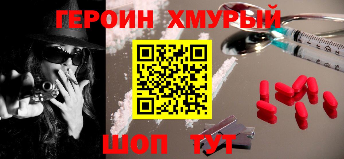 Героин белый Камень-на-Оби