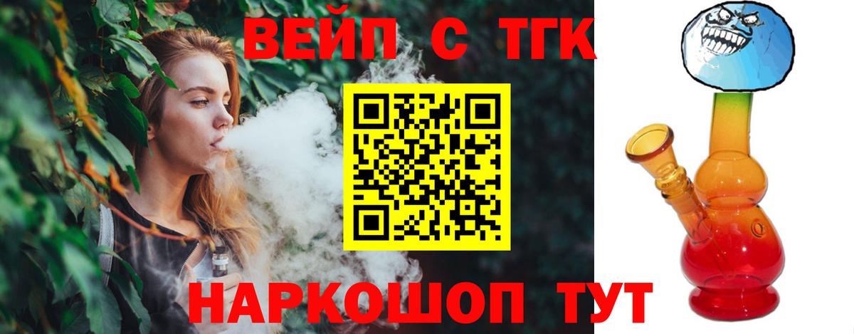 ТГК вейп Камень-на-Оби